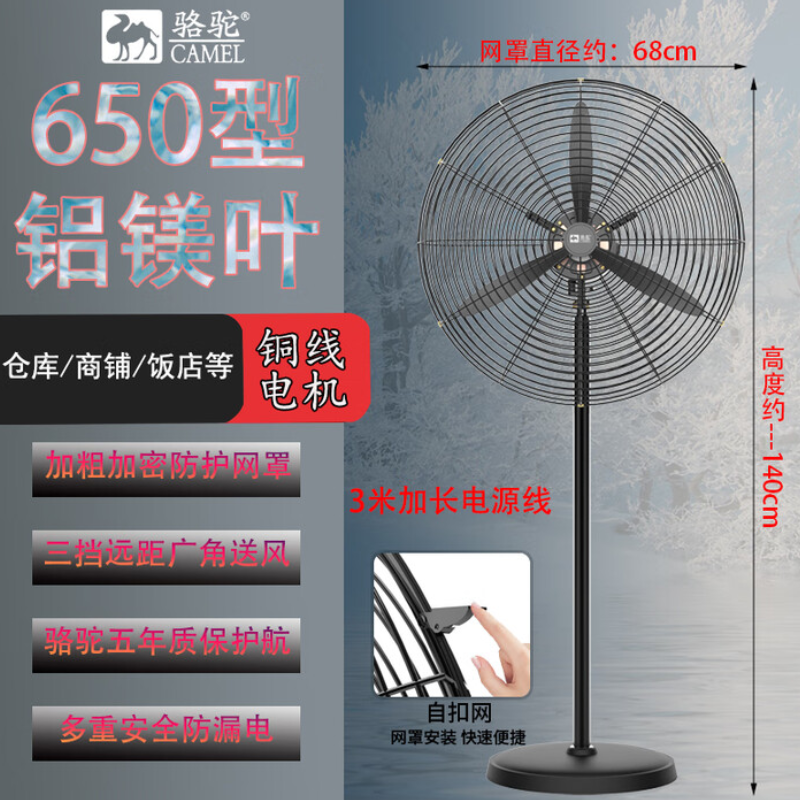 骆驼(CAMEL)650mm工业电风扇大风力落地扇商用大功率工厂库房强力高清大图