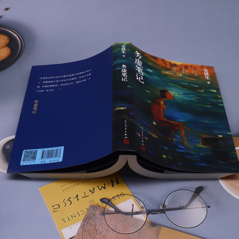 [正版]书店 书籍务虚笔记是史铁生的长篇小说 史铁生半自传式的作品 现当代文学散文随笔名家名作高清大图