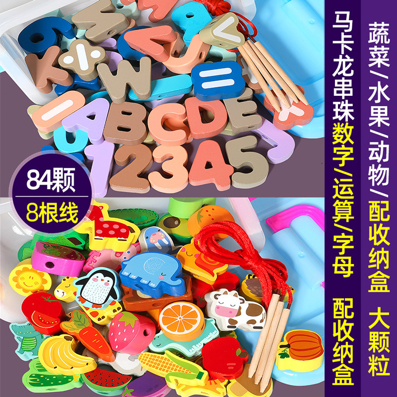 苗苗专属儿童串珠玩具穿线绳动脑积木宝宝早教1-2男女孩万鱼_42粒大号动物水果串珠（收纳盒配4根绳）