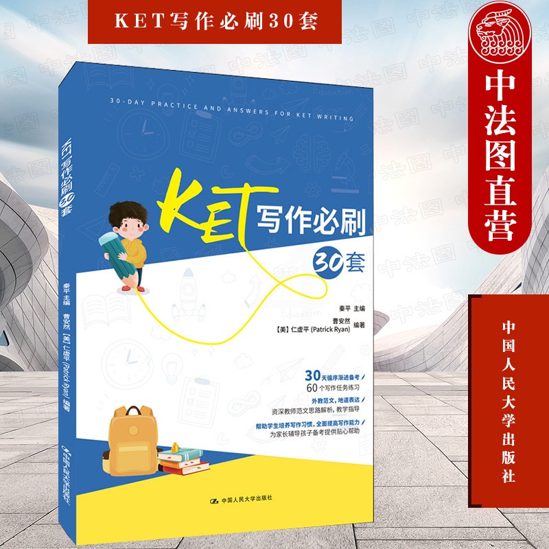 [正版] 2022新 KET写作必刷30套 秦平 ket写作练习 KET写作考试辅导用书 KET写作范文30套模拟题高清大图