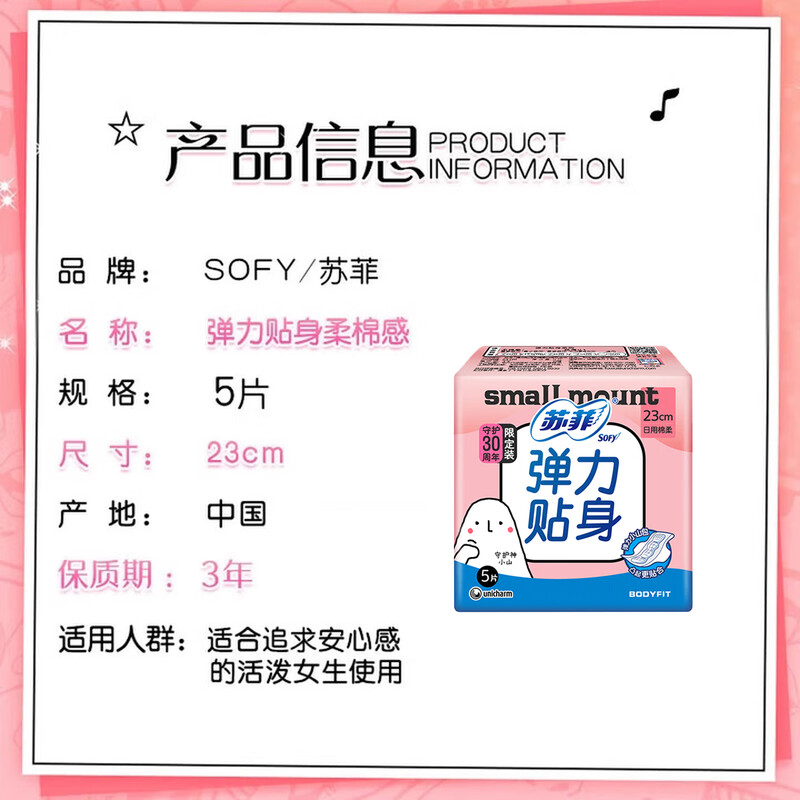 苏菲弹力贴身23cm纤巧日用 10片 /高清大图