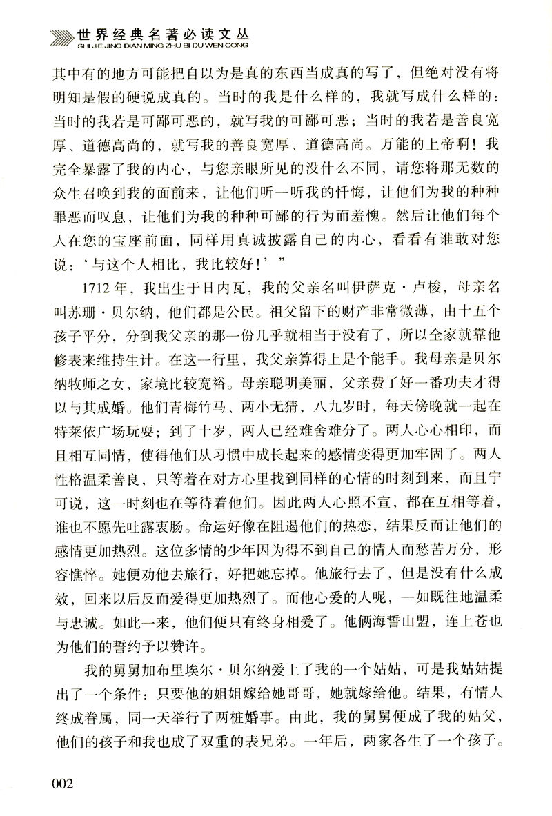 罪与罚(精装) [正版]忏悔录 卢梭著 精装两册全译本 文学巨作原著中文版世界名著书籍 小说原版无删减初中高中生成人青少高清大图