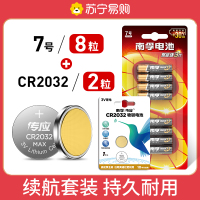 南孚(NANFU) CR2032纽扣物联电池2粒+碱性七号电池8粒 适用于玩具鼠标键盘遥控器电子表等