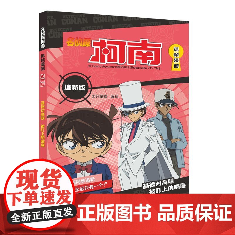 名侦探柯南抓帧漫画追新版 基德对高明:被盯上的嘴唇高清大图