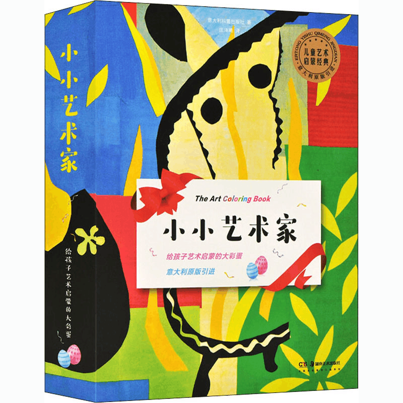 醉染图书小小艺术家(全8册)9787535691361图片