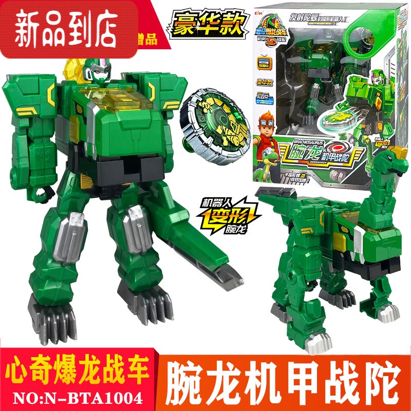 真智力机甲战车陀螺变形机器人心奇爆龙战车5代发光