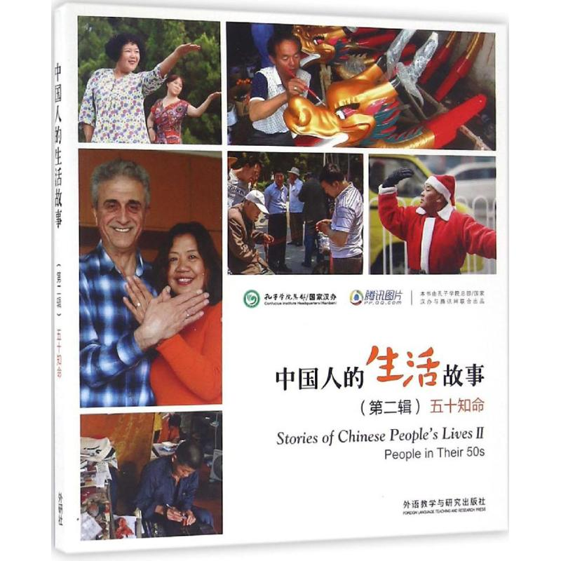 醉染图书中国人的生活故事9787513581400