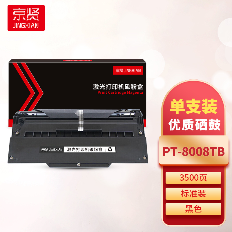 京贤PT-8008TB黑色硒鼓 适用光电通OEP102D/OEP601DN打印机一支