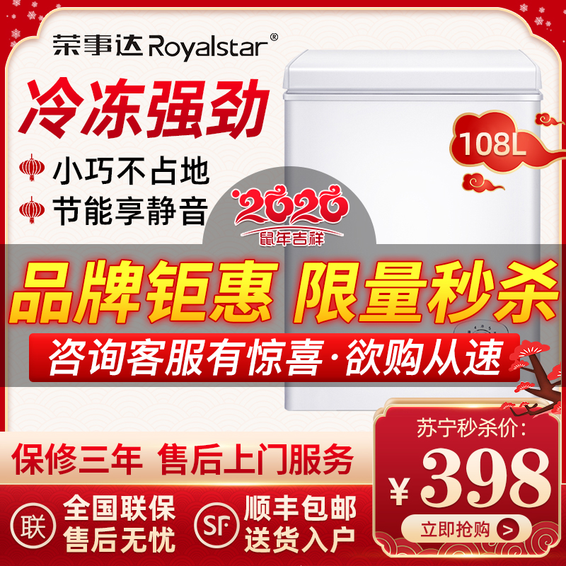 荣事达bd/bc-108 108升冰柜小型家用冰箱冷柜冷藏迷你保鲜冷冻两用