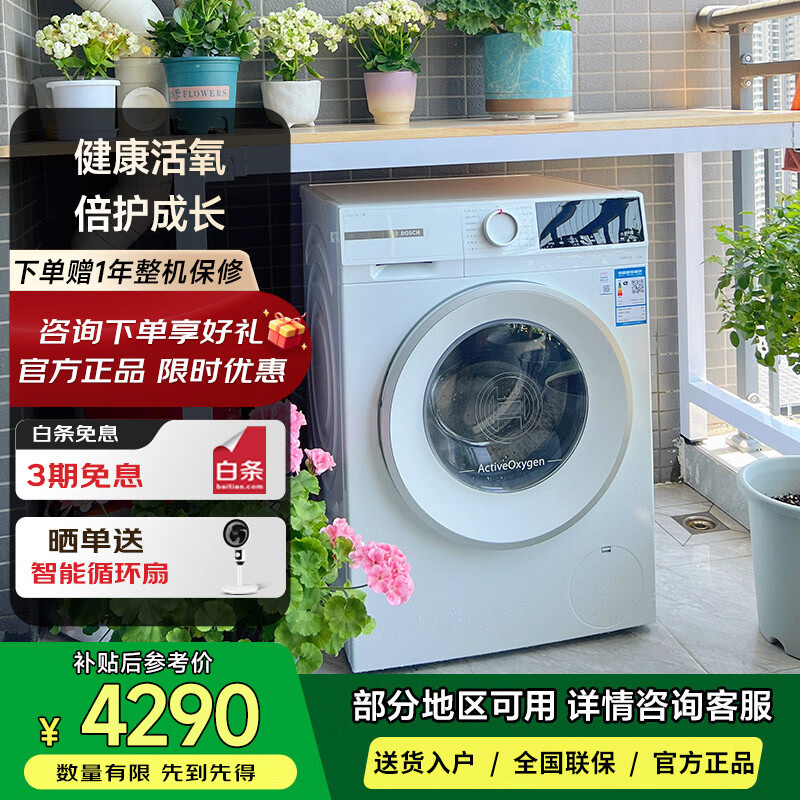博世WGA254EA2W 【云朵白·4系活氧】果然白变频滚筒洗衣机10KG大容量 活氧空气洗 羊毛洗护 除螨防敏