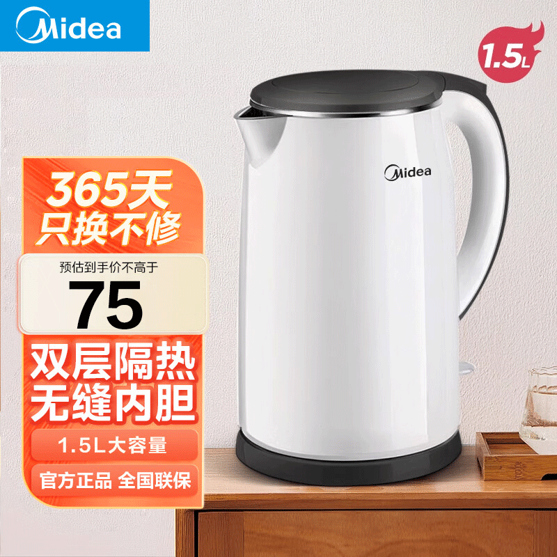 美的(Midea)电热水壶 MK-TM1502 无缝内胆 速热防烫家用1.5L不锈钢烧水壶 自动断电