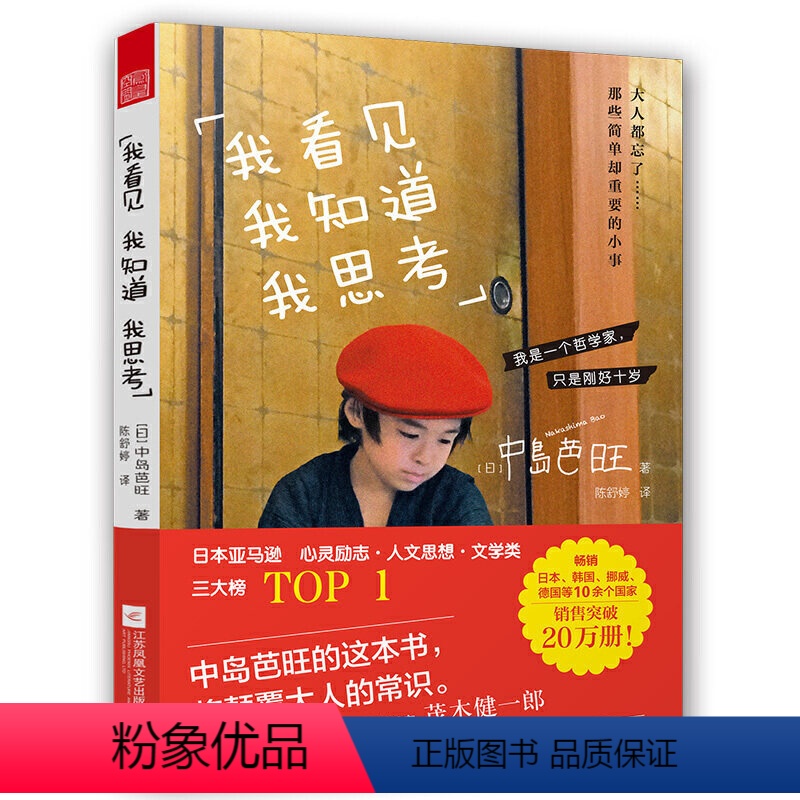 【正版】我看见 我知道 我思考 【日】中岛芭旺 净化心灵治愈心理学青春成功励志成长纯真纯净的人生哲理随笔书籍