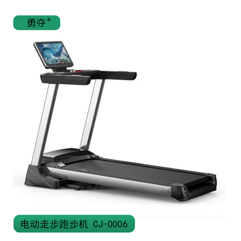 勇夺CJ-0006家用电动走步跑步机健身器材15.6寸彩屏单功能