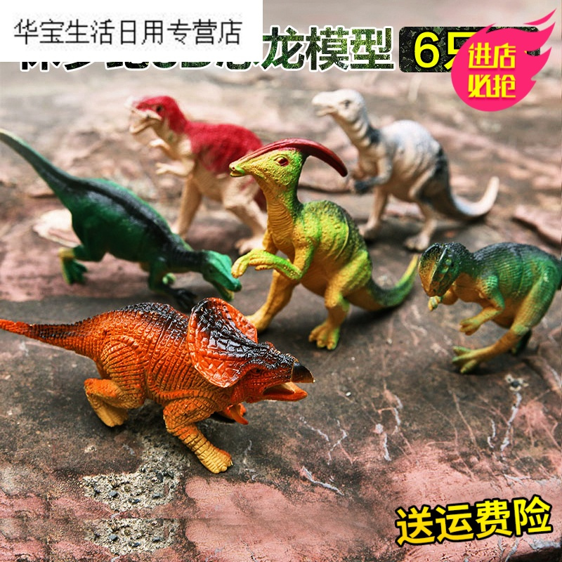 帝梦香创意仿真恐龙模型套装塑胶材质卡通家居摆件环保耐摔儿童男孩玩具