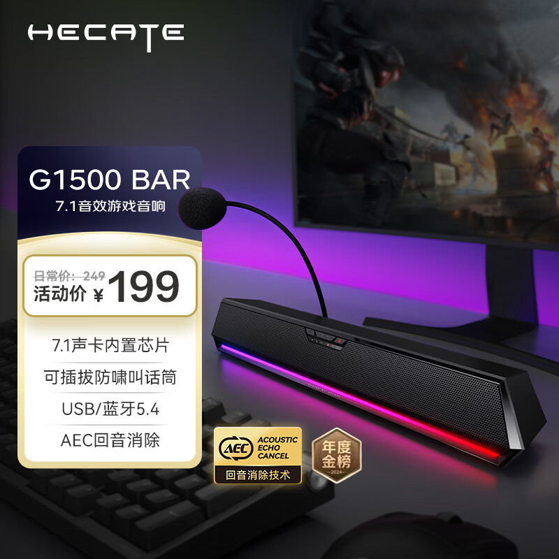 漫步者(EDIFIER)HECATE G1500 Bar 7.1音效 电竞游戏 soundbar电脑音响 桌面音响高清大图