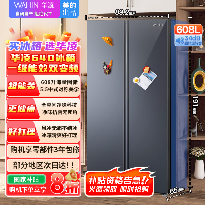 华凌美的出品家电冰箱一级节能无霜冰箱低音大容量对开变频冷冻冷藏超大容量冰箱HR-640WKP