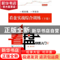 看盘快速入门:Ⅴ:看盘实战综合训练:下卷