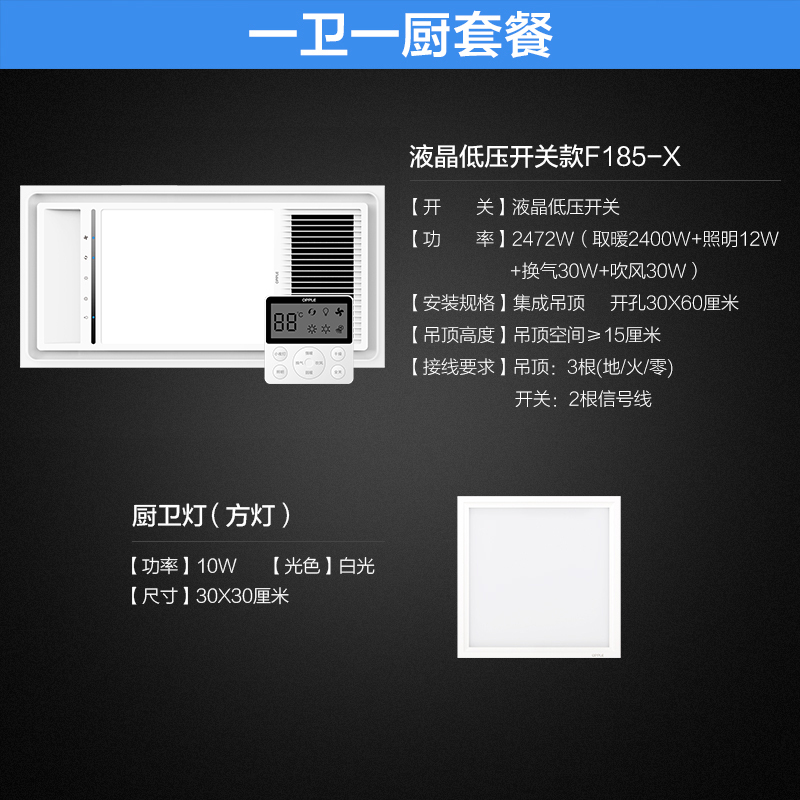 欧普多功能浴霸F185-X