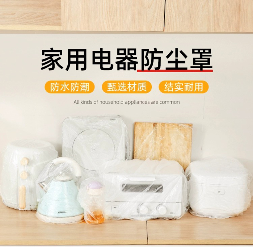 [补贴10%]加厚一次性防尘罩家用电器电饭煲锅厨房烤盘微波炉万能高透明膜套高清大图