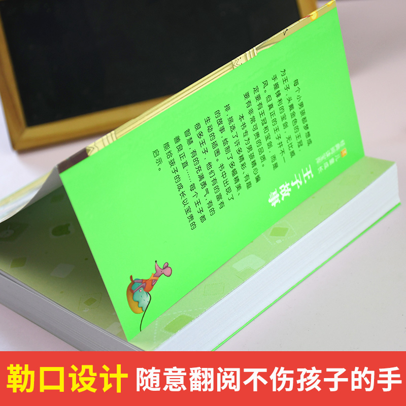 [正版] 王子故事彩图注音版经典王子故事大全 小树苗儿童成长经典阅读宝库6-9岁儿童书籍一二三年级小学生课外书高清大图