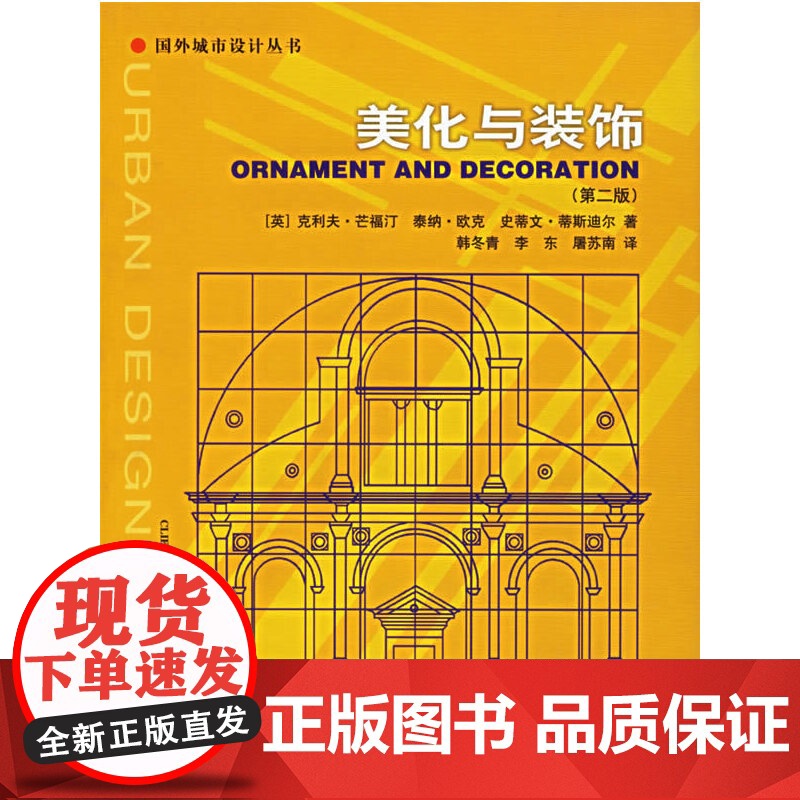 美化与装饰(第二版)——国外城市设计丛书高清大图