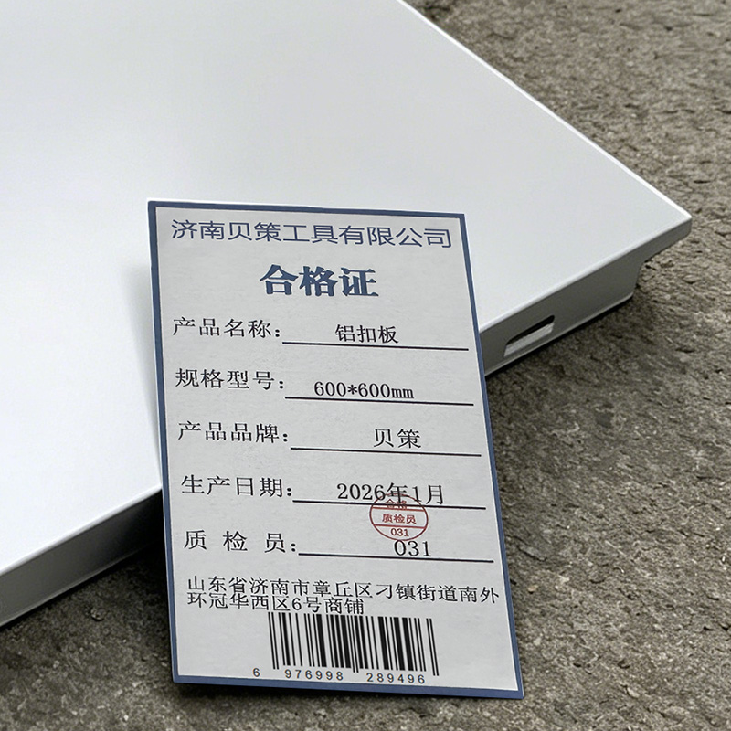贝策 铝扣板 600*600mm 块高清大图