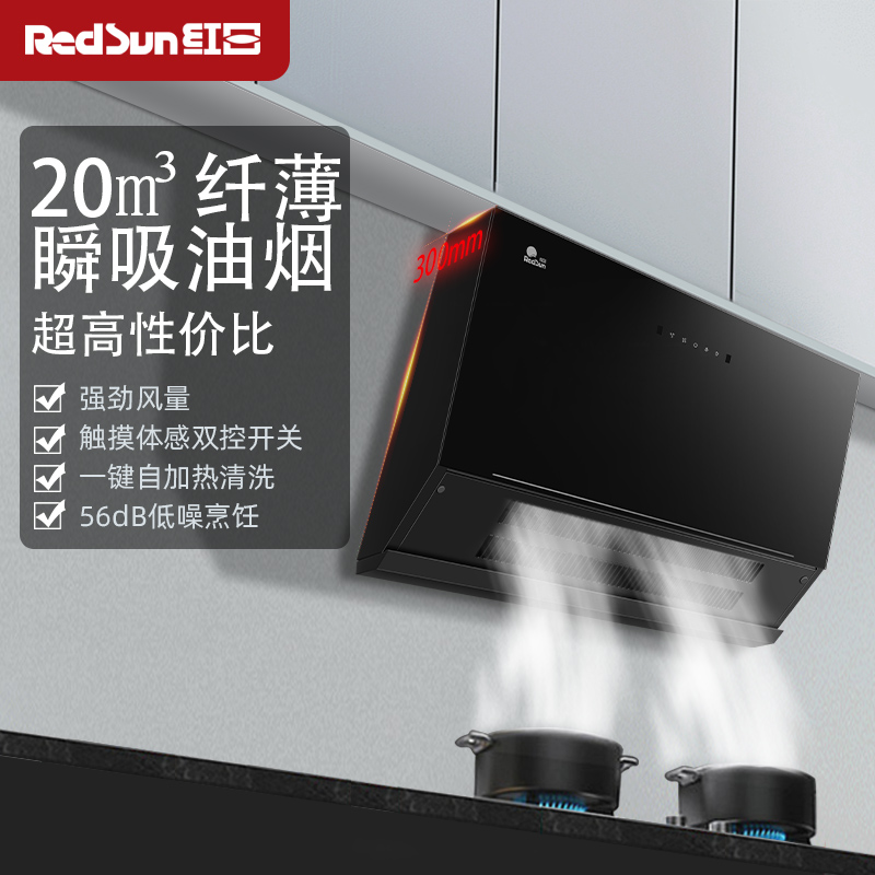 红日(RedSun)油烟机家用侧吸式一键热清洁 免拆卸清洗 大吸力抽油烟机 挥手体感智控JED25H高清大图
