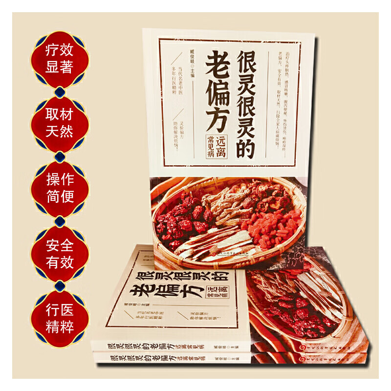 [3册]家庭中医养生 [正版]家庭实用养生保健书籍大全家庭养生保健书籍 做自己的中医 中医书籍治病不如防病 很灵很灵的老高清大图