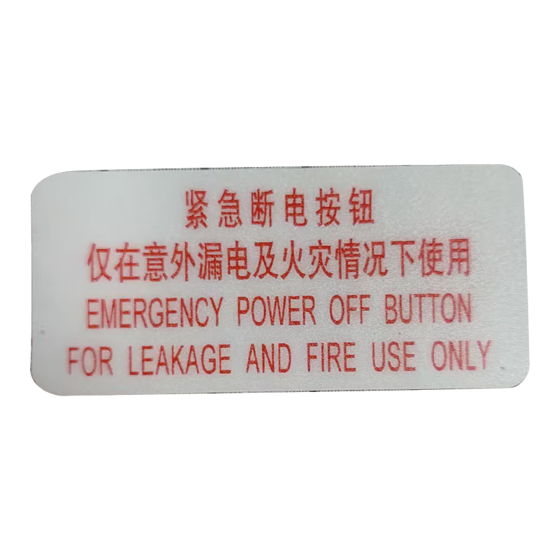 市唯罗纳标识标牌紧急断电按钮99mm*45mm块高清大图