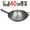 熟铁锅炒锅锅无涂层饭店后厨房马勺燃气灶电磁炉适用厨师炒菜锅 FENGHOU 熟铁柄40抛光带耳