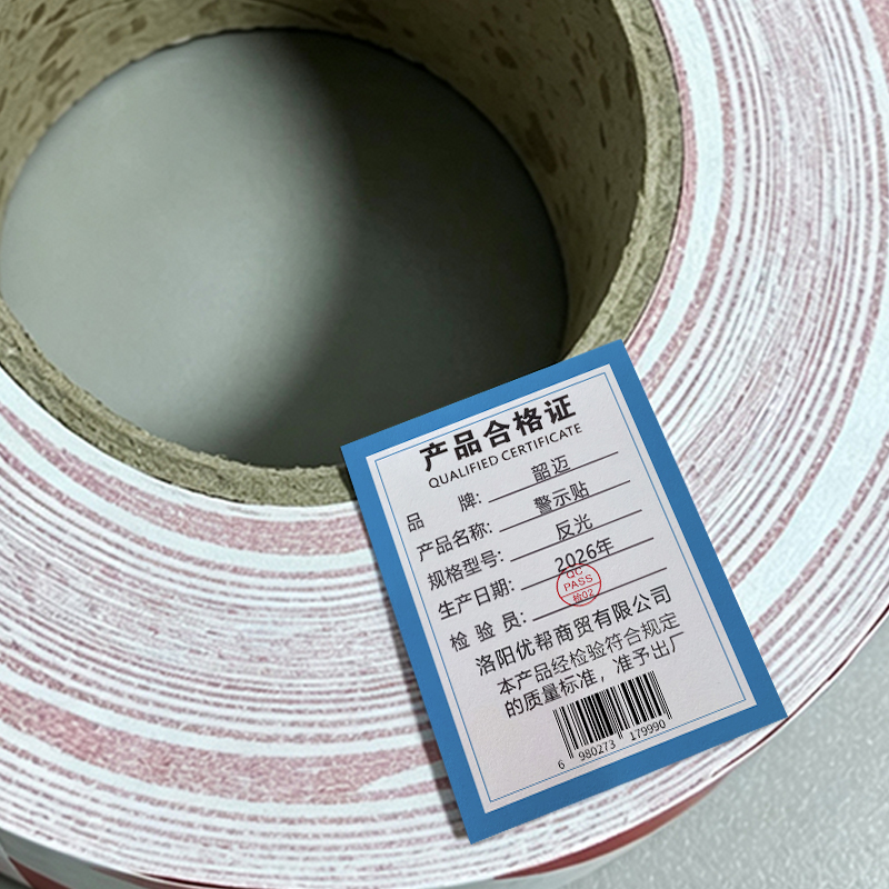 韶迈 警示贴 反光 卷高清大图