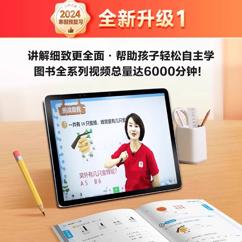 [二年级]学而思寒假预复习 小学通用 [正版]2024学而思寒假预复习一二三四五六年级上册下册语文数学英语人教版寒假衔接