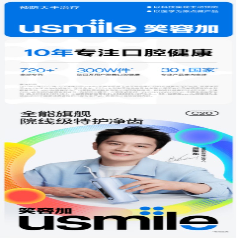 usmile笑容加冲牙器C20 双水流 家用便携 牙齿缝清洁 成人男女情侣生日实用礼物 【双水箱版】C20镜湖蓝+大水箱