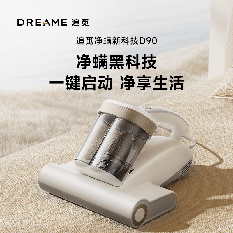 追觅 轻净π 除螨仪 D90