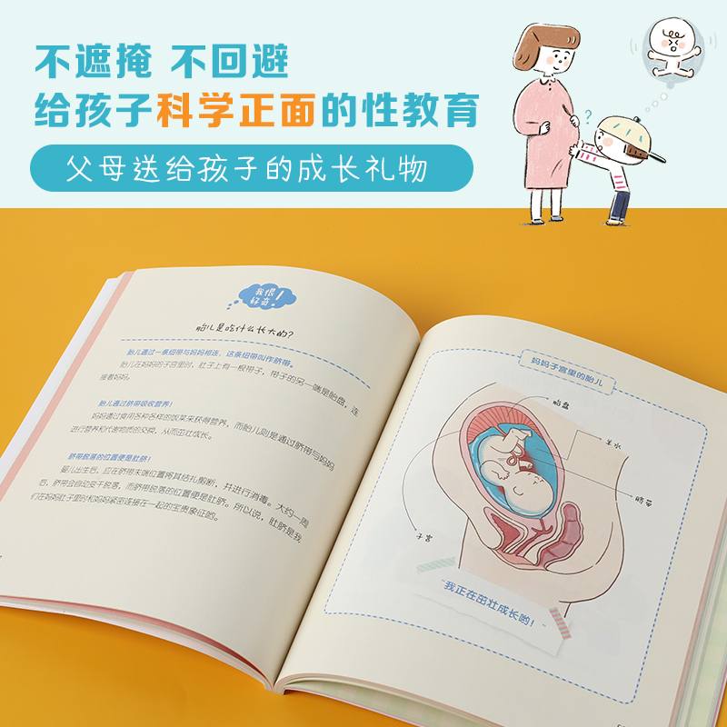 [醉染正版]正版 重要的性 影响男孩一生的性教育心理篇 生理篇 3岁开始的教养课 孩子性启蒙养育男孩百科大全手册 男生青高清大图