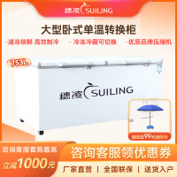 穗凌(SUILING)商用冰柜大容量冷柜 冷藏冷冻柜转换 厨房冰箱保鲜柜超市雪糕柜卧式速冻雪柜BD-828