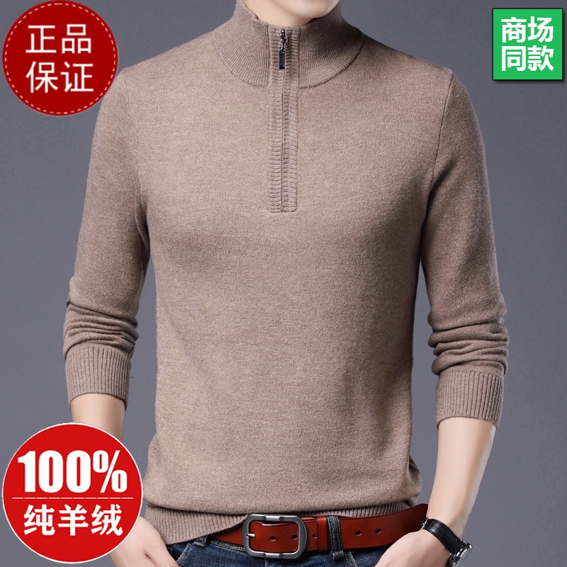 专柜大牌 加厚羊绒衫男100纯羊毛半高领拉链毛衣立领中年羊毛衫打底衫100纯羊毛衫套头商务羊绒衫男士毛衣 18092#米驼 190/4XL