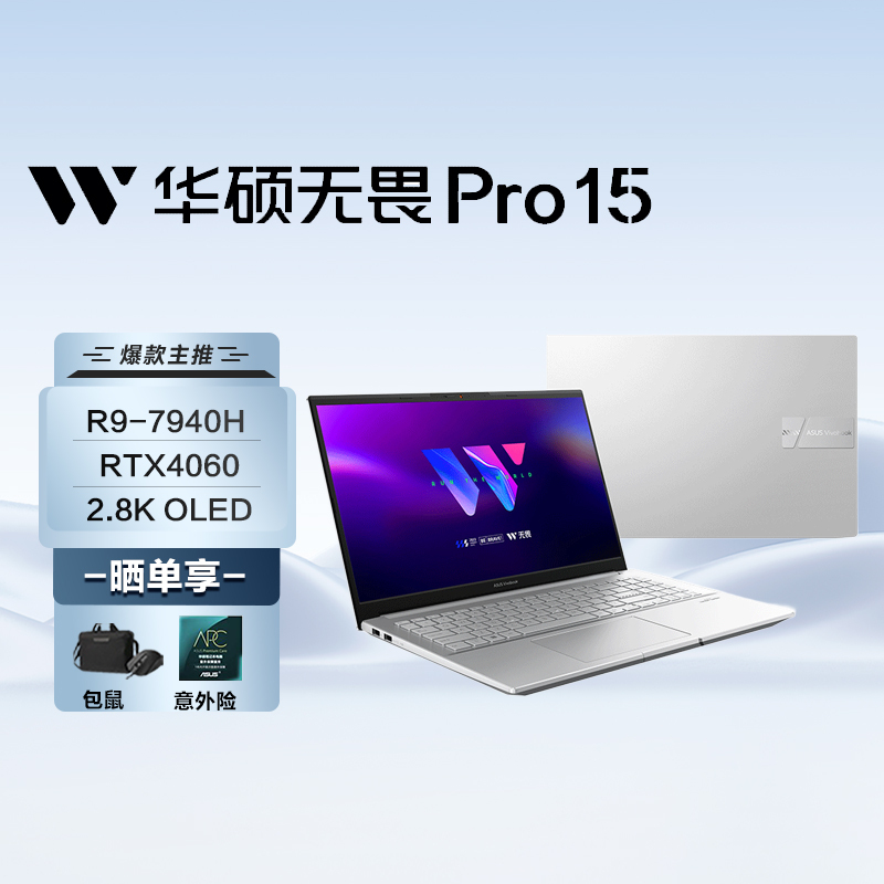 华硕无畏Pro15 15.6英寸OLED屏高性能轻薄电竞游戏笔记本电脑(R9-7940H 16G 1T RTX4060 2.8K OLED)