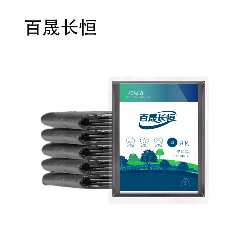 百晟长恒 BSCH-B27GS 70cm*90cm 50只/包 平口式垃圾袋(计价单位:包)黑色高清大图