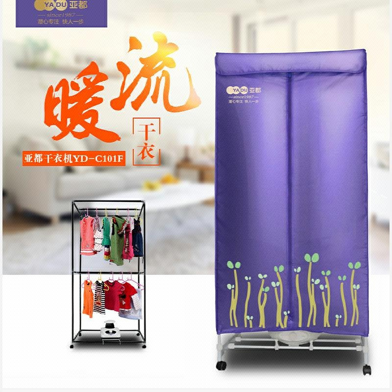 亚都干衣机YD-C101F
