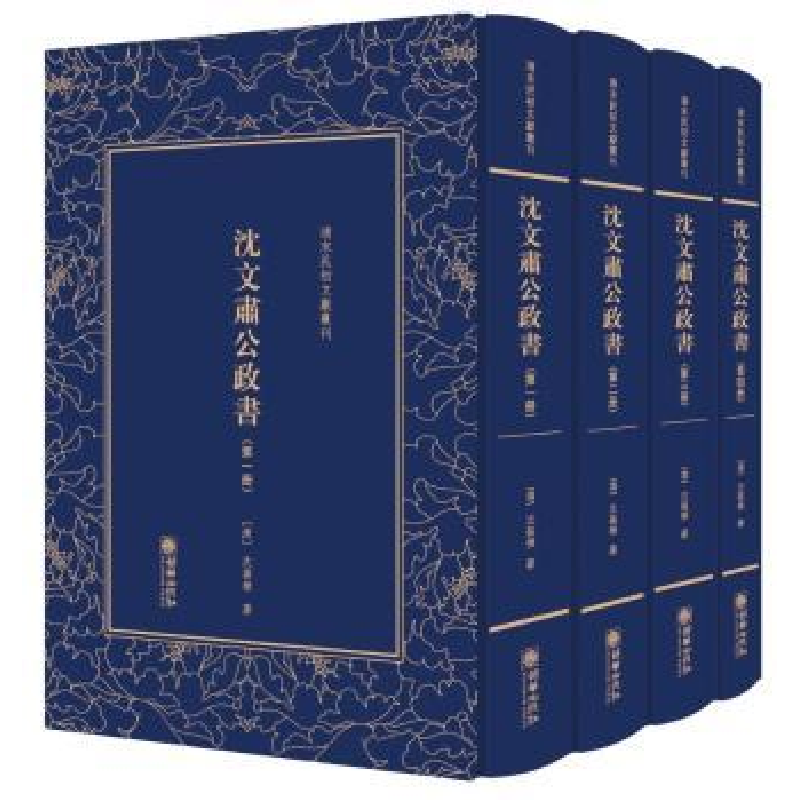 诺森沈文肃公政书(清)沈葆桢著9787505441316朝华出版社