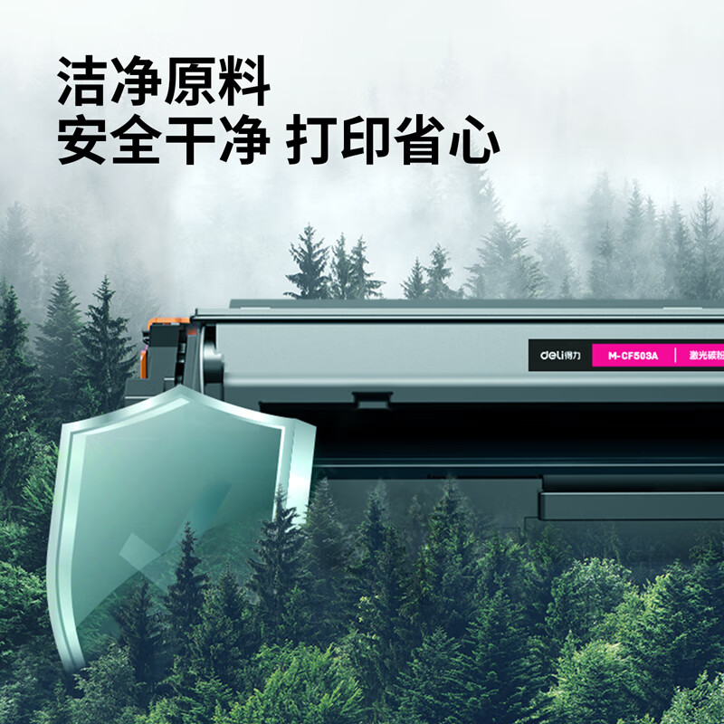 得力 M-CF503A 激光碳粉盒 品红 支高清大图