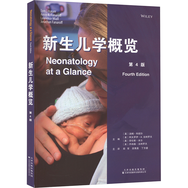 [M]新生儿学概览 第4版-9787543344358高清大图