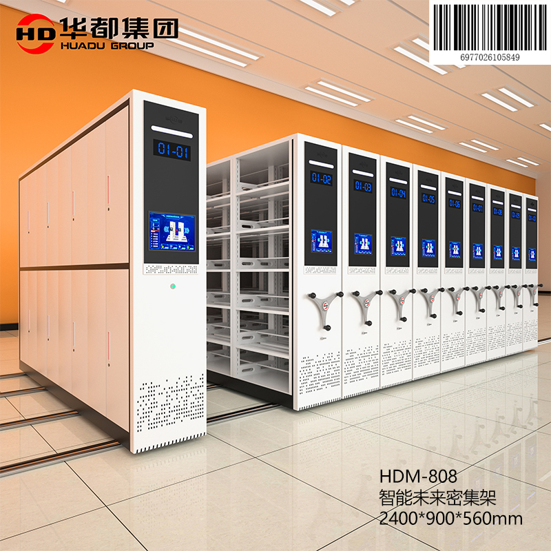 华都HDM-808 智能未来密集架华都智能密集架RFID电动密集柜手摇财务凭证架文件资料档案架智慧库房高清大图