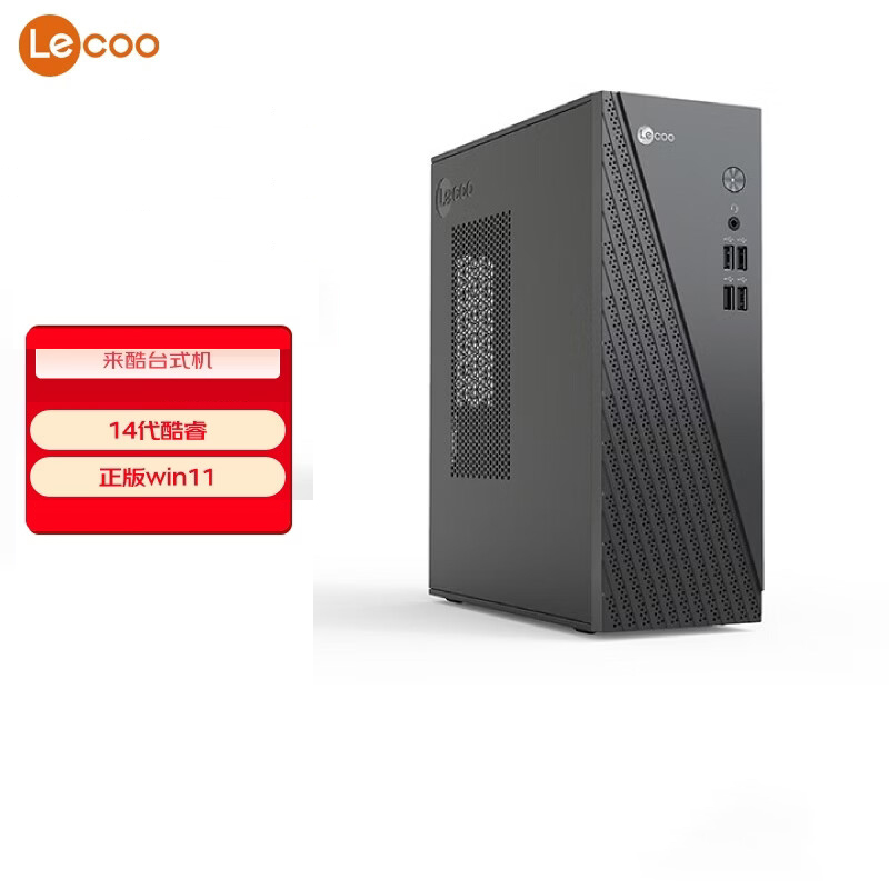 联想(Lenovo)来酷Lecoo 酷310 台式电脑整机(酷睿i5-14500HX 16G 1TB固态硬盘 WIFI Win11) 23.8英寸显示器 商用办公家用学习高清大图