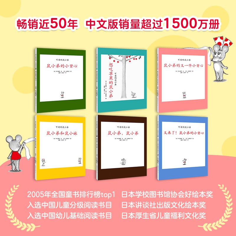 鼠小弟玩跷跷板 [正版]可爱的鼠小弟系列全套任选幼儿早教启蒙精装绘本想吃苹果的鼠小弟0-3-6周岁亲子睡前共读读物图画故