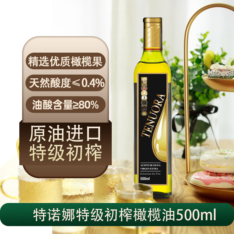 特诺娜(Tenuora Olive) 特级初榨橄榄油黑色精装 礼盒500ml*2高清大图