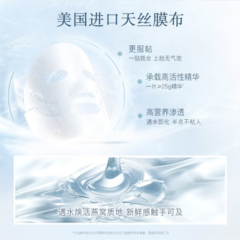 佰草集新七白冻干粉精华面膜25片装女提亮肤色补水保湿旗舰店官方正品高清大图