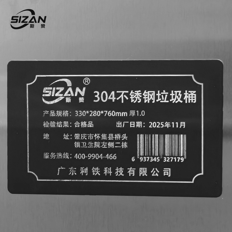 斯赞 304不锈钢垃圾桶 330*280*760mm 个高清大图