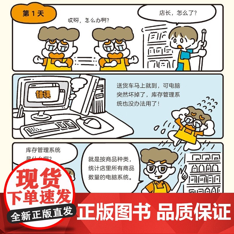 数学原来这么用 藏在工作里的数学思维 开便利店和数学运算 6-12岁 起点学校 著 科普高清大图